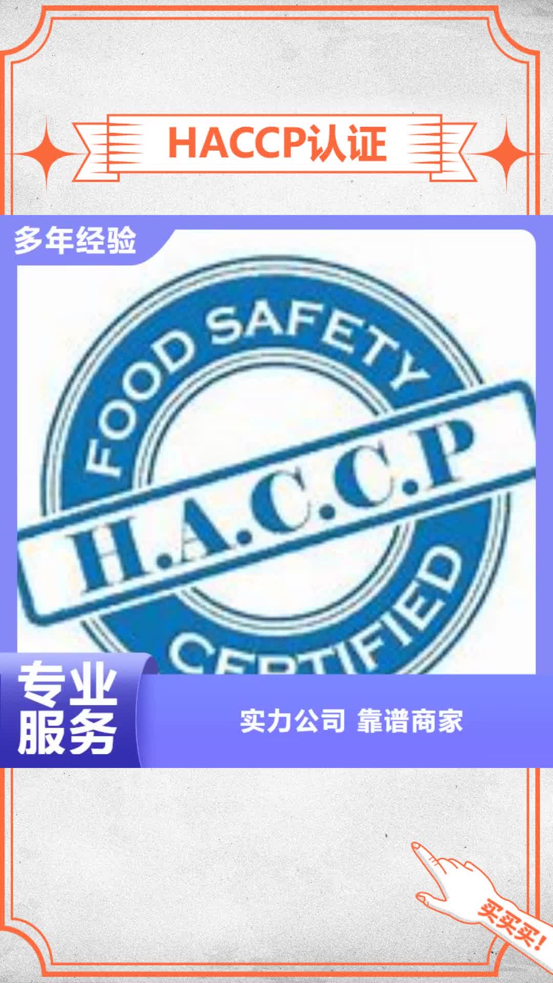 【普洱 HACCP认证ISO13485认证2024专业的团队】