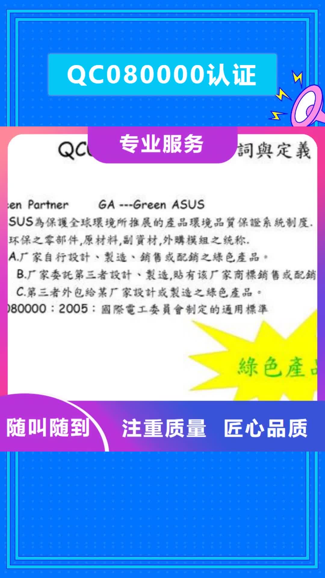 邯郸 QC080000认证,【HACCP认证】诚实守信
