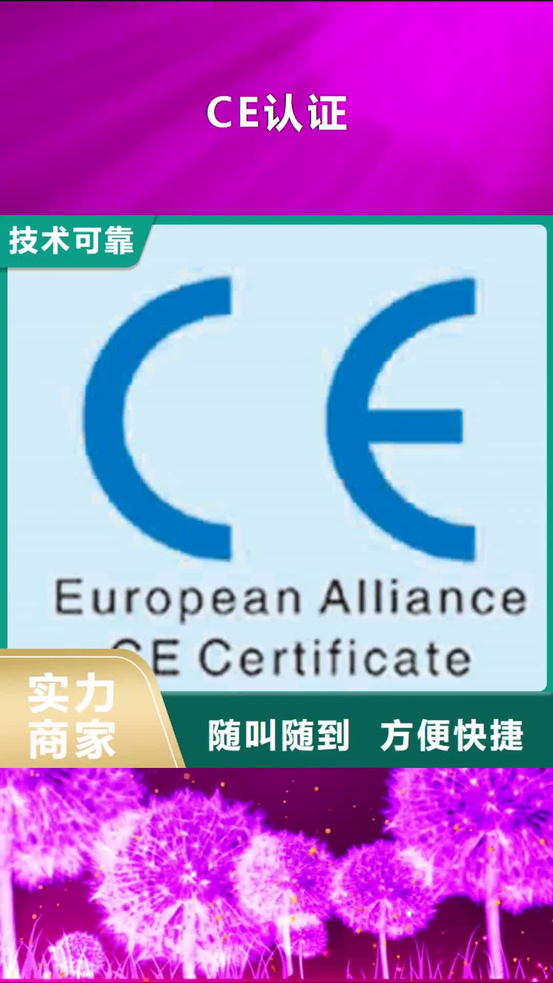 【温州 CE认证-ISO9001\ISO9000\ISO14001认证2024专业的团队】
