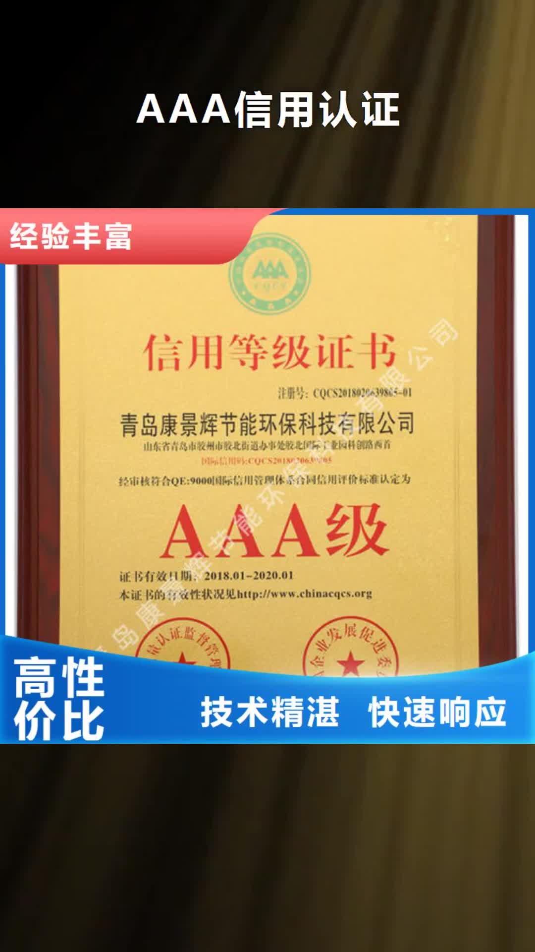 湘潭【AAA信用认证】,ISO14000\ESD防静电认证口碑公司