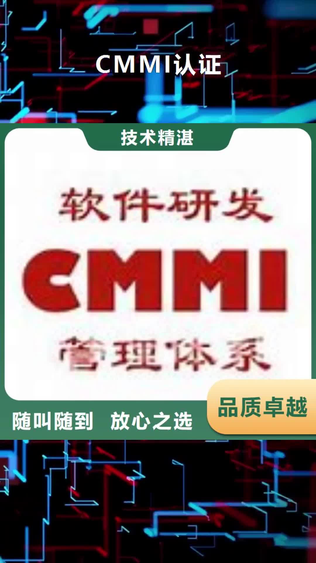 滨州【CMMI认证】-ISO13485认证2024公司