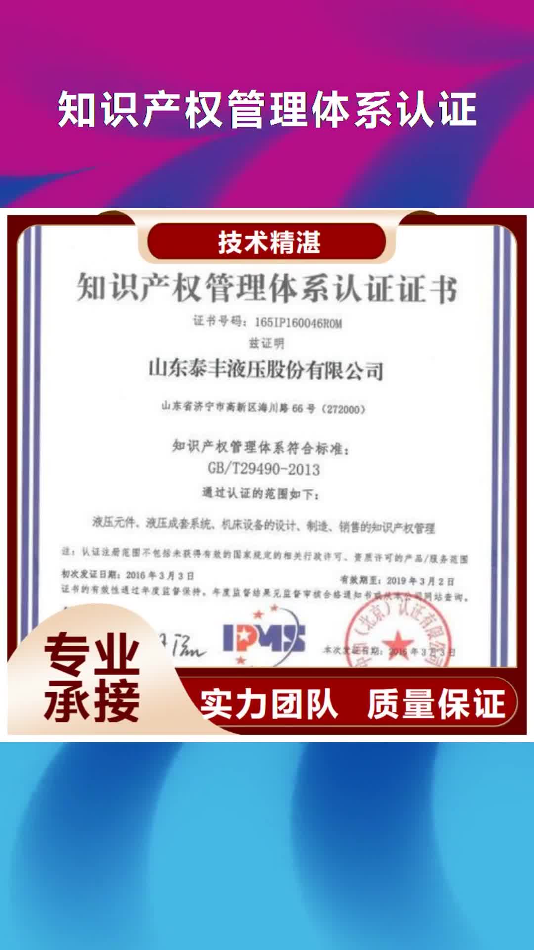 临沧 知识产权管理体系认证-【GJB9001C认证】齐全