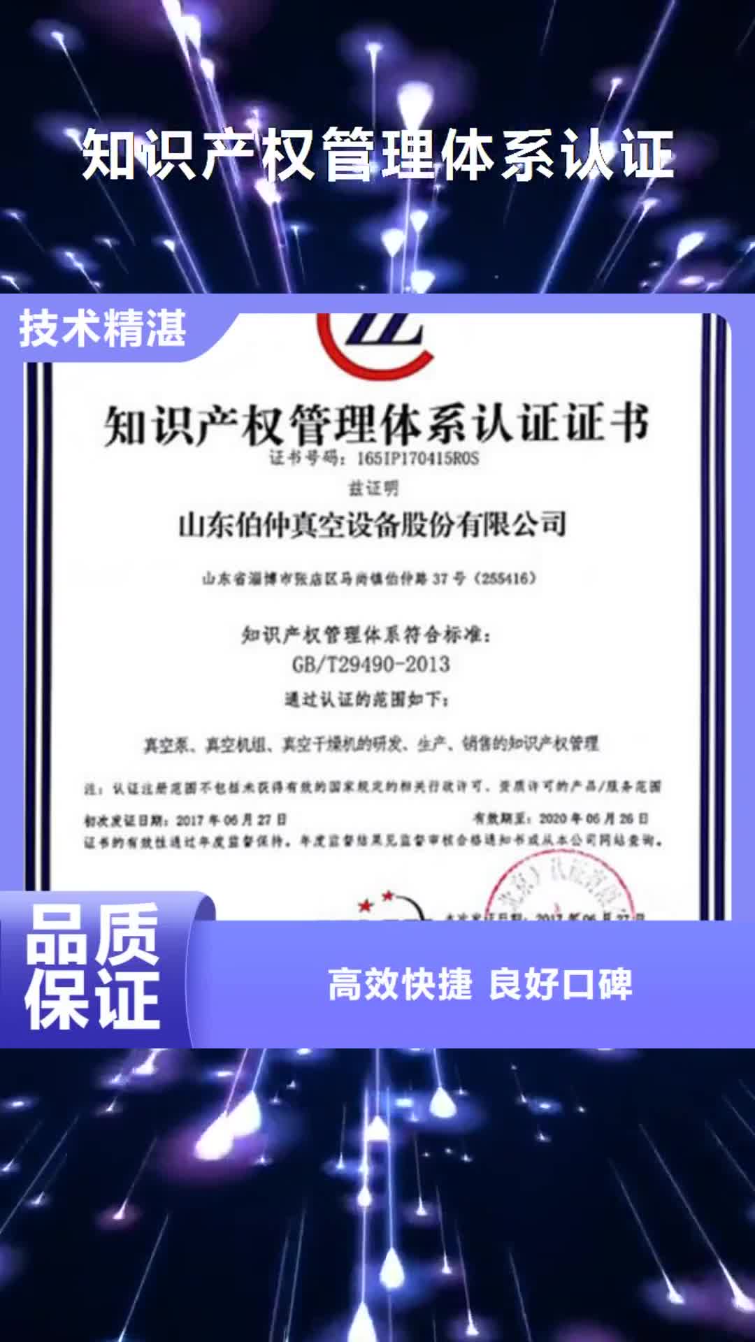 舟山【知识产权管理体系认证】_GJB9001C认证品质卓越