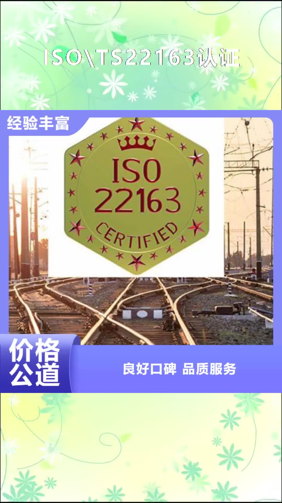 【荆门 ISO\TS22163认证-ISO14000\ESD防静电认证诚信】