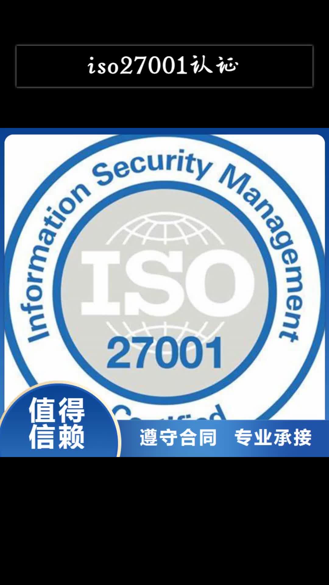 大庆【iso27001认证】,IATF16949认证高性价比