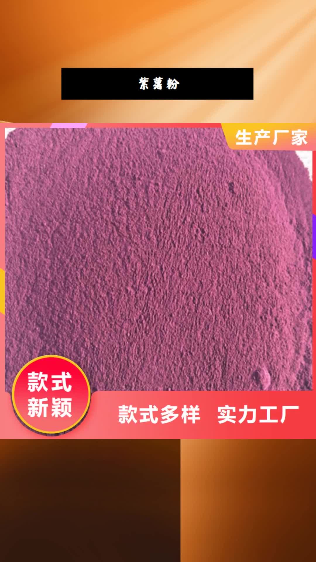 【新乡 紫薯粉,南瓜粉厂家随心所欲定制】
