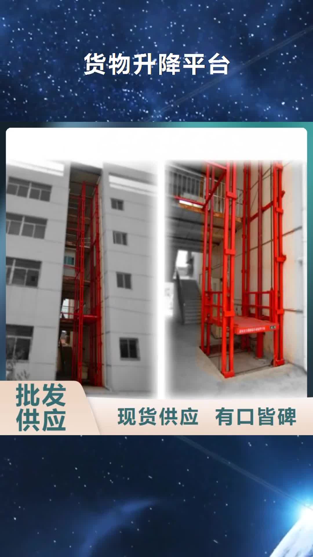 沧州【货物升降平台】 立体车库好品质经得住考验