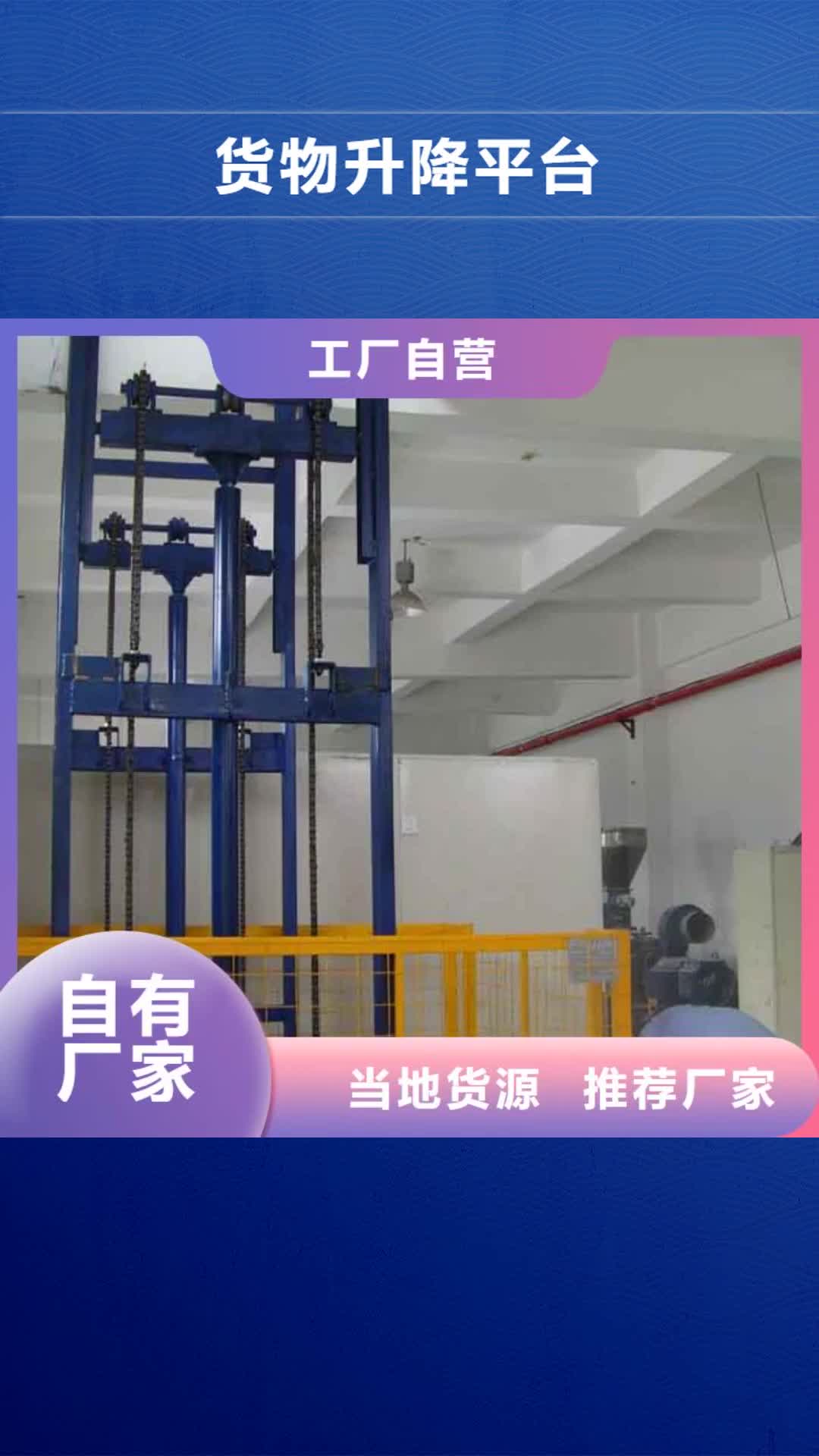 晋中 货物升降平台_【机械车库租赁】用心制作