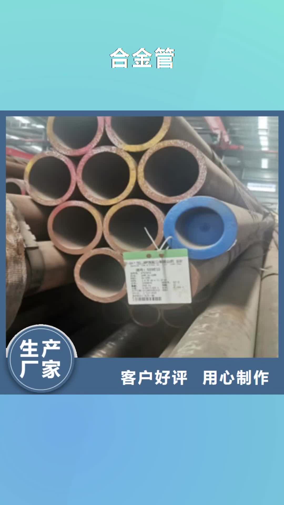 杭州 合金管-【无缝钢管】当地厂家值得信赖