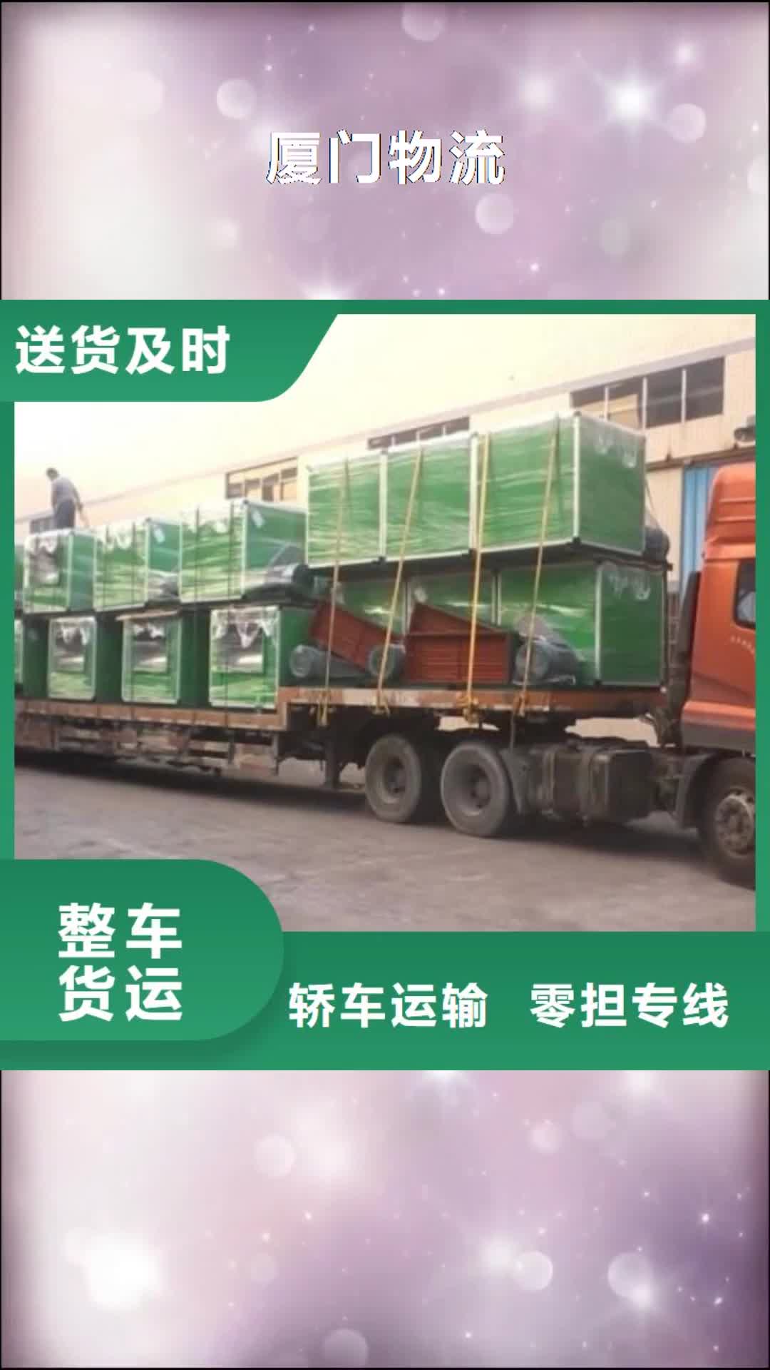 天津 厦门物流_【厦门到天津物流专线货运公司托运冷藏零担返空车】1吨起运