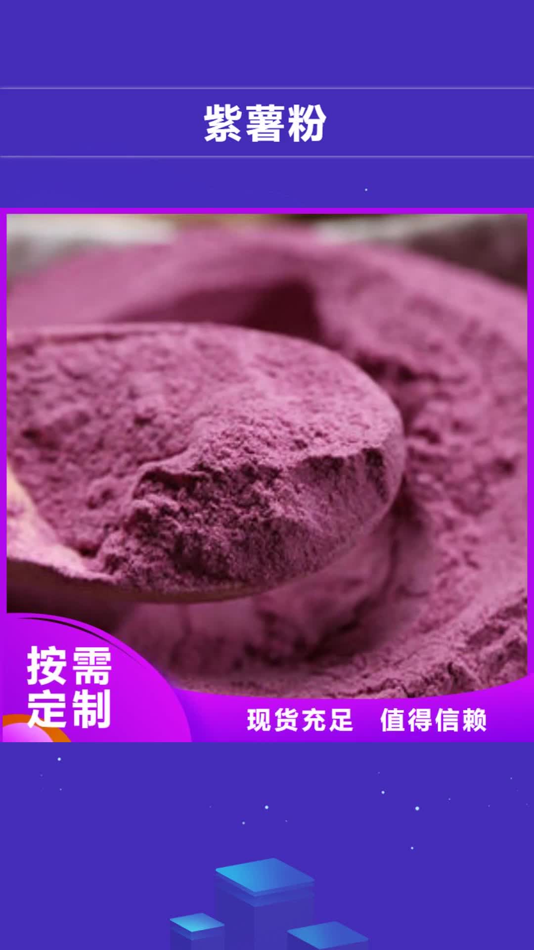 拉萨 紫薯粉【胡萝卜粉】实力优品