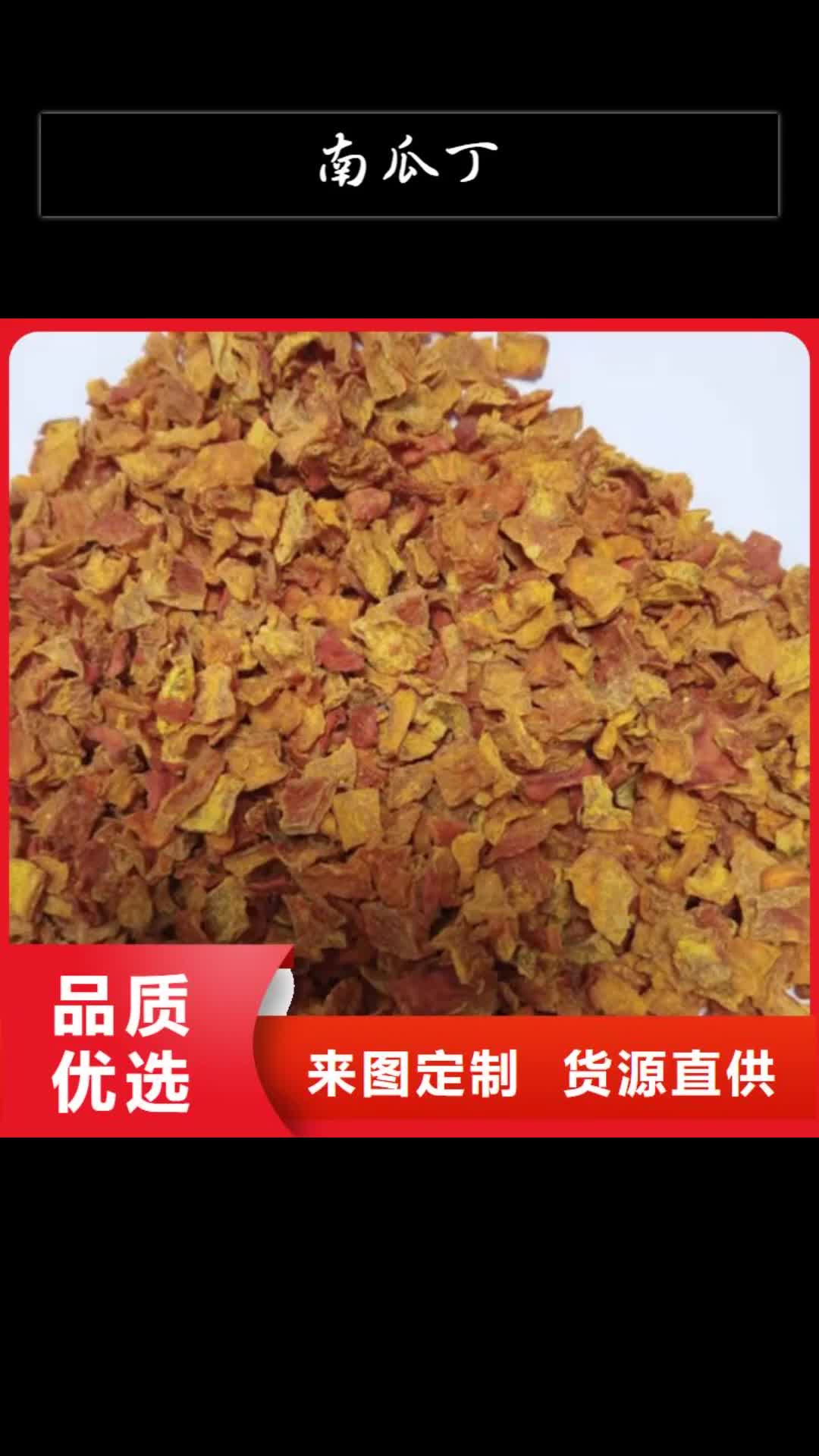 阿坝 南瓜丁_【南瓜粉】拒绝伪劣产品