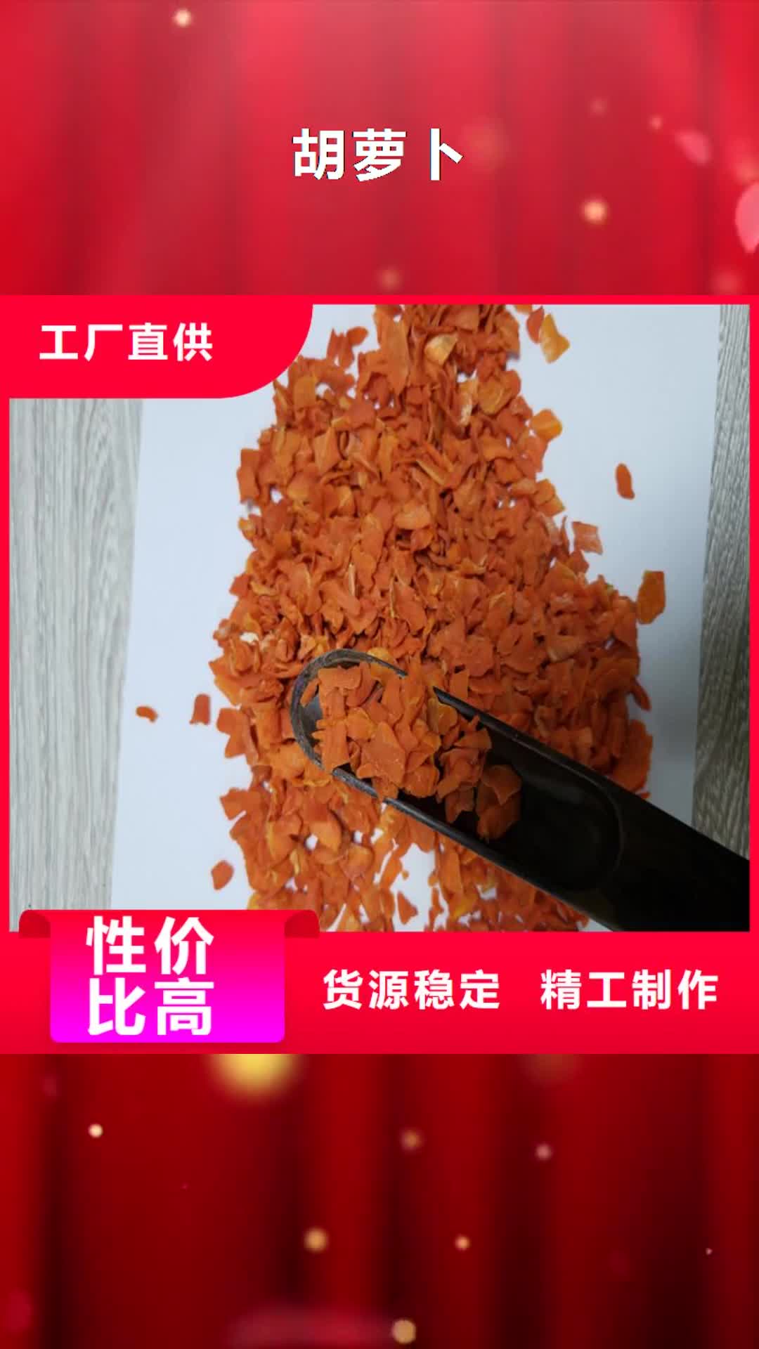 青岛【胡萝卜】 红薯丁一个起售