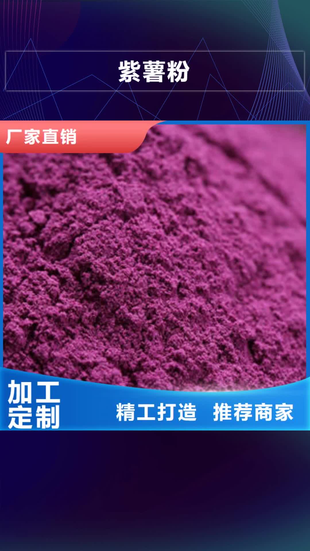 海北 紫薯粉 【灵芝孢子粉价格】货源报价