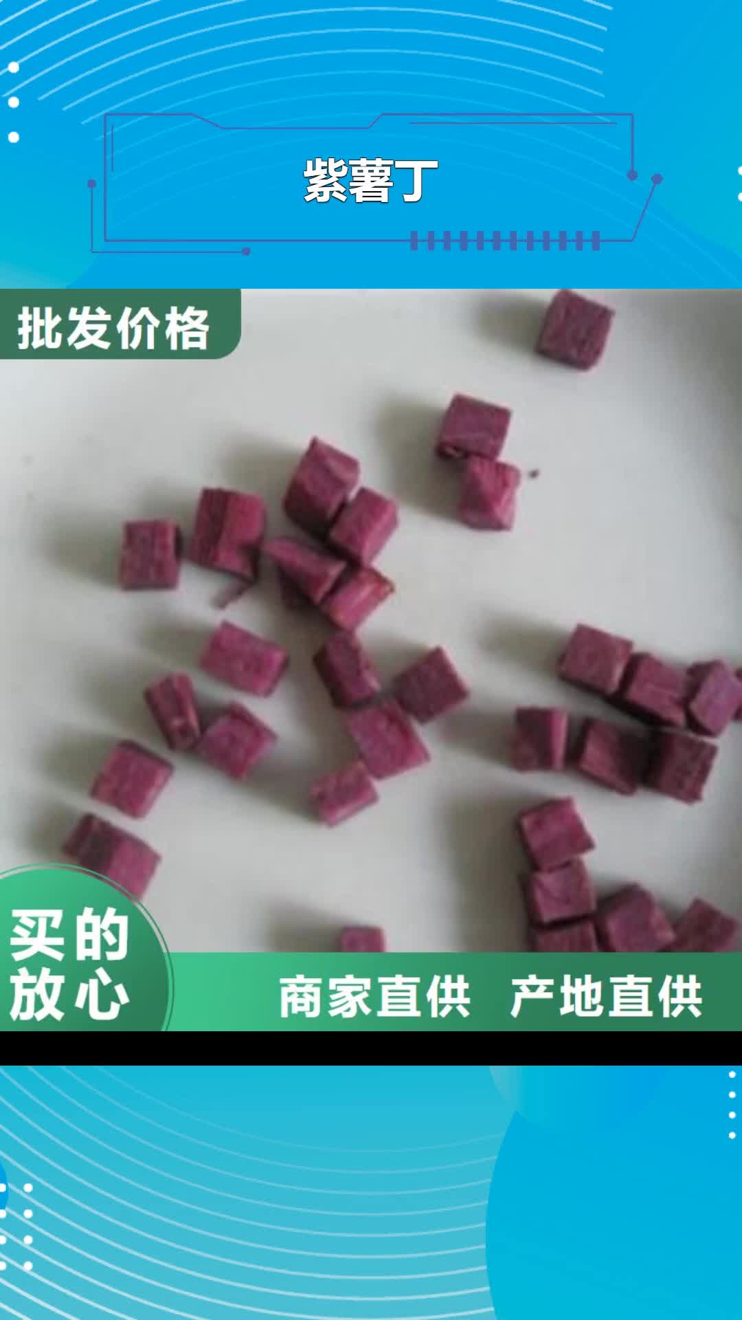 滁州 紫薯丁_【灵芝】厂家直销规格多样