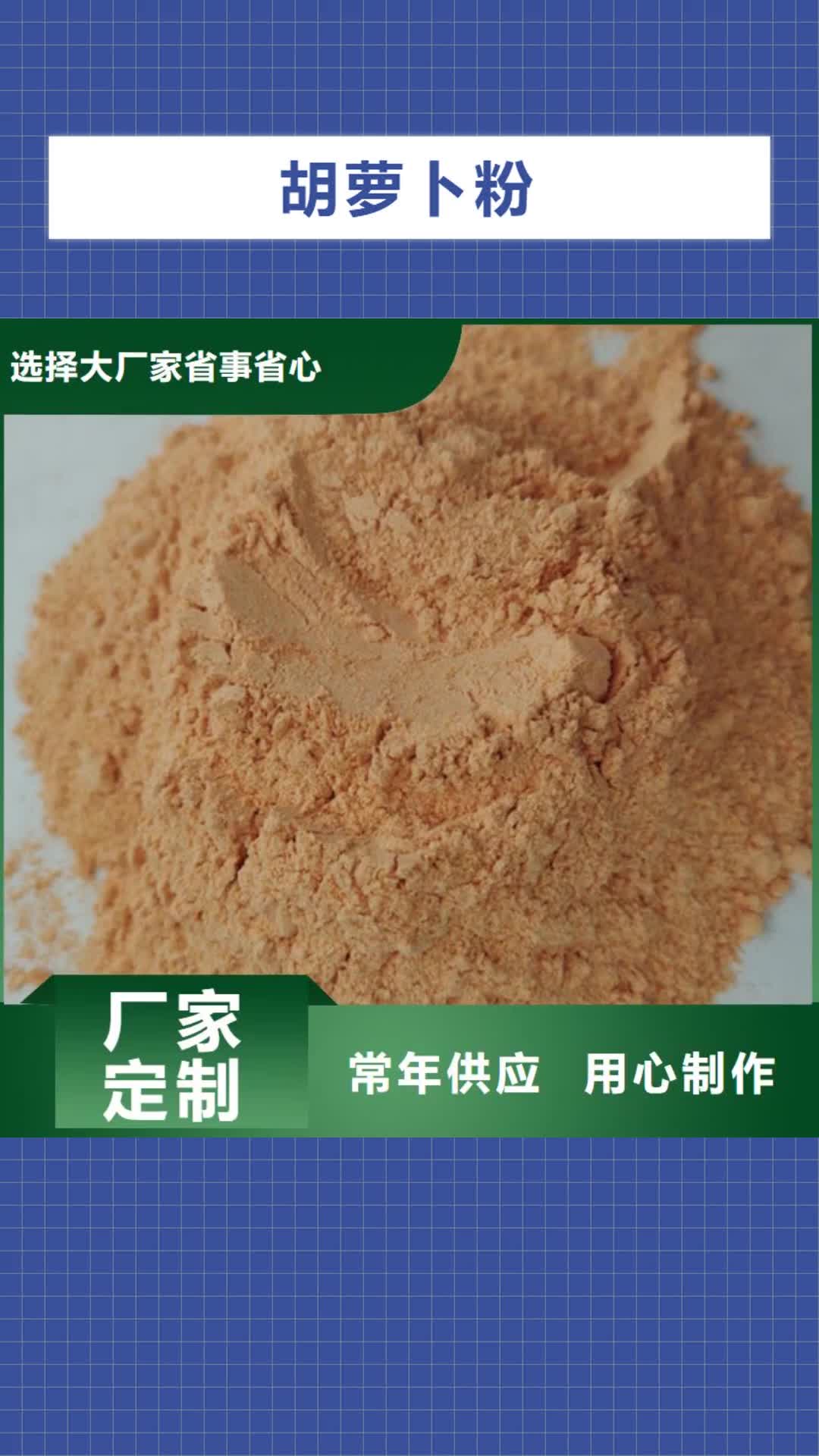 【定西 胡萝卜粉灵芝切片满足客户需求】