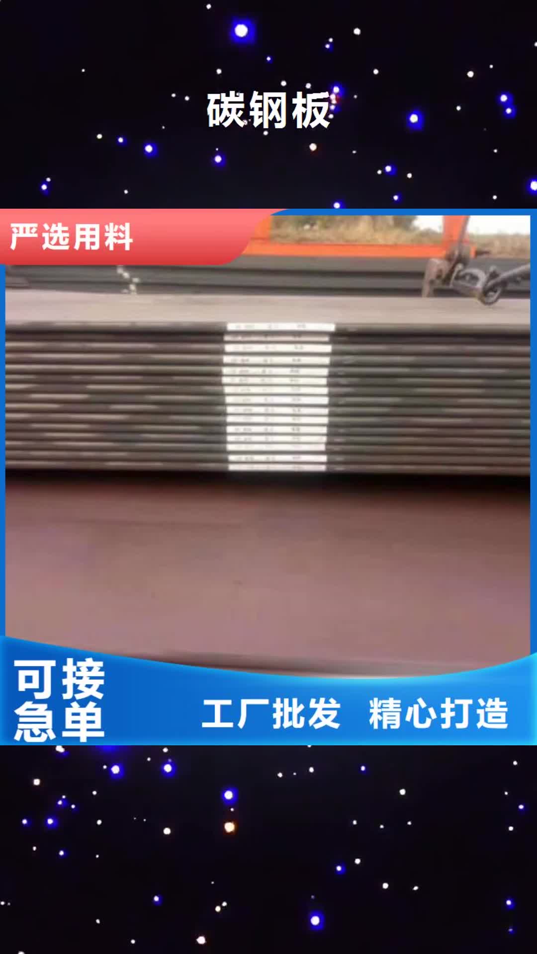 张家口【碳钢板】_合金圆钢质量层层把关