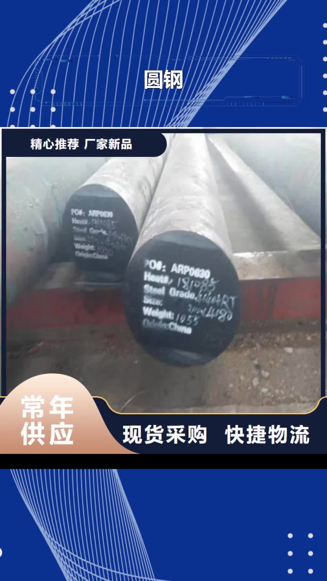 【河源 圆钢 合金圆钢诚信商家】