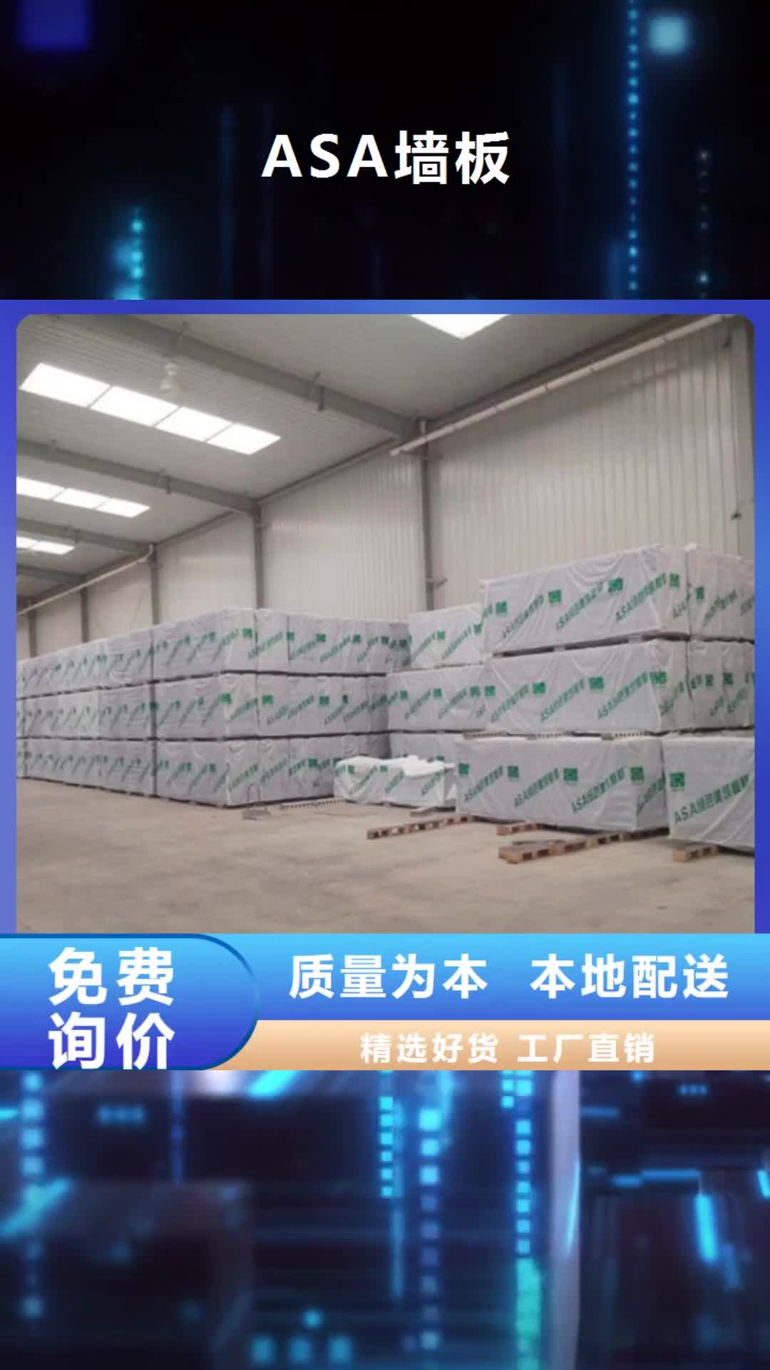 岳阳 ASA墙板-【轻质楼板】可零售可批发