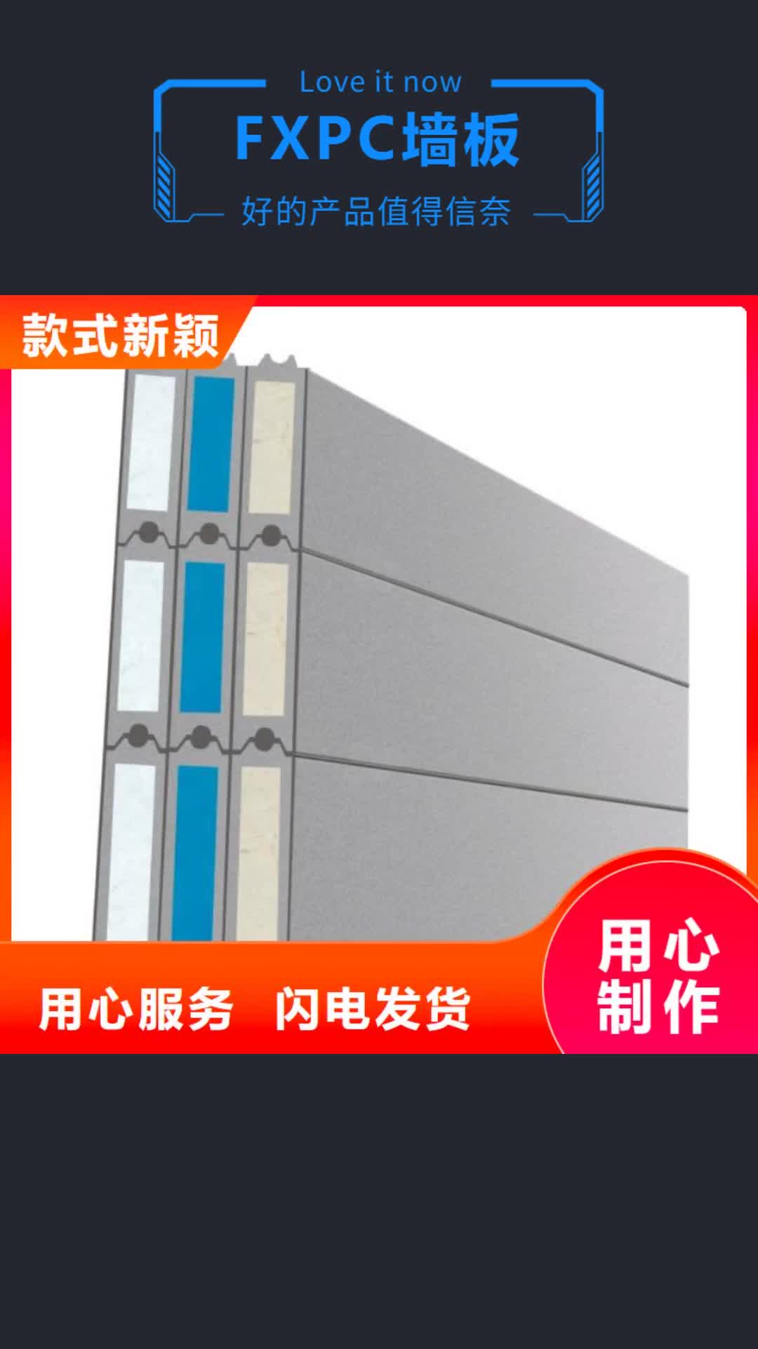 【安徽 FXPC墙板轻质隔墙板欢迎来电咨询】