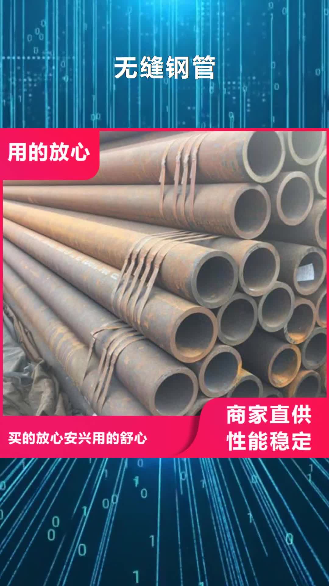 【海南 无缝钢管 槽钢服务至上】