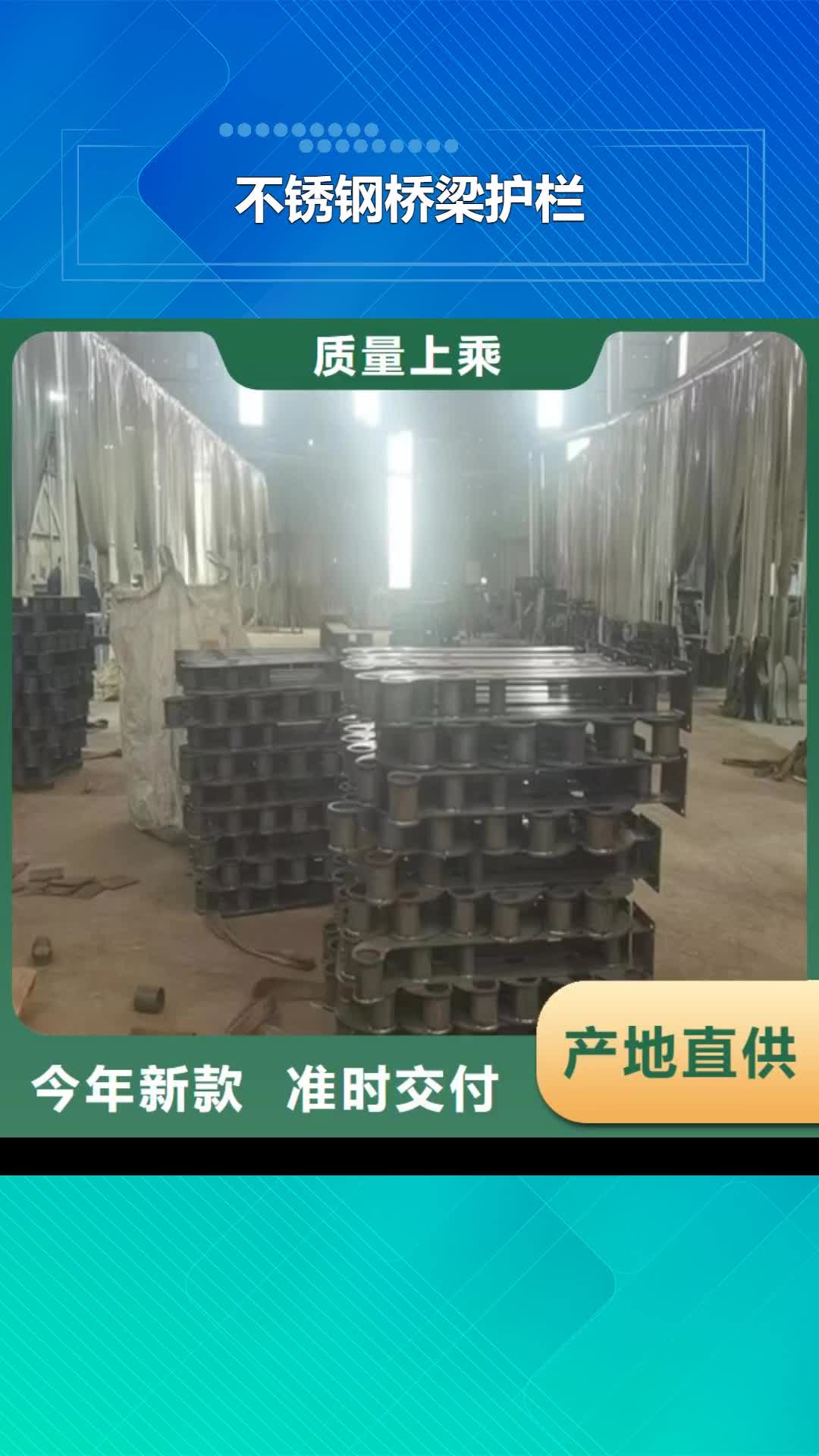 【新余 不锈钢桥梁护栏-q345防撞钢护栏厂家质量好】