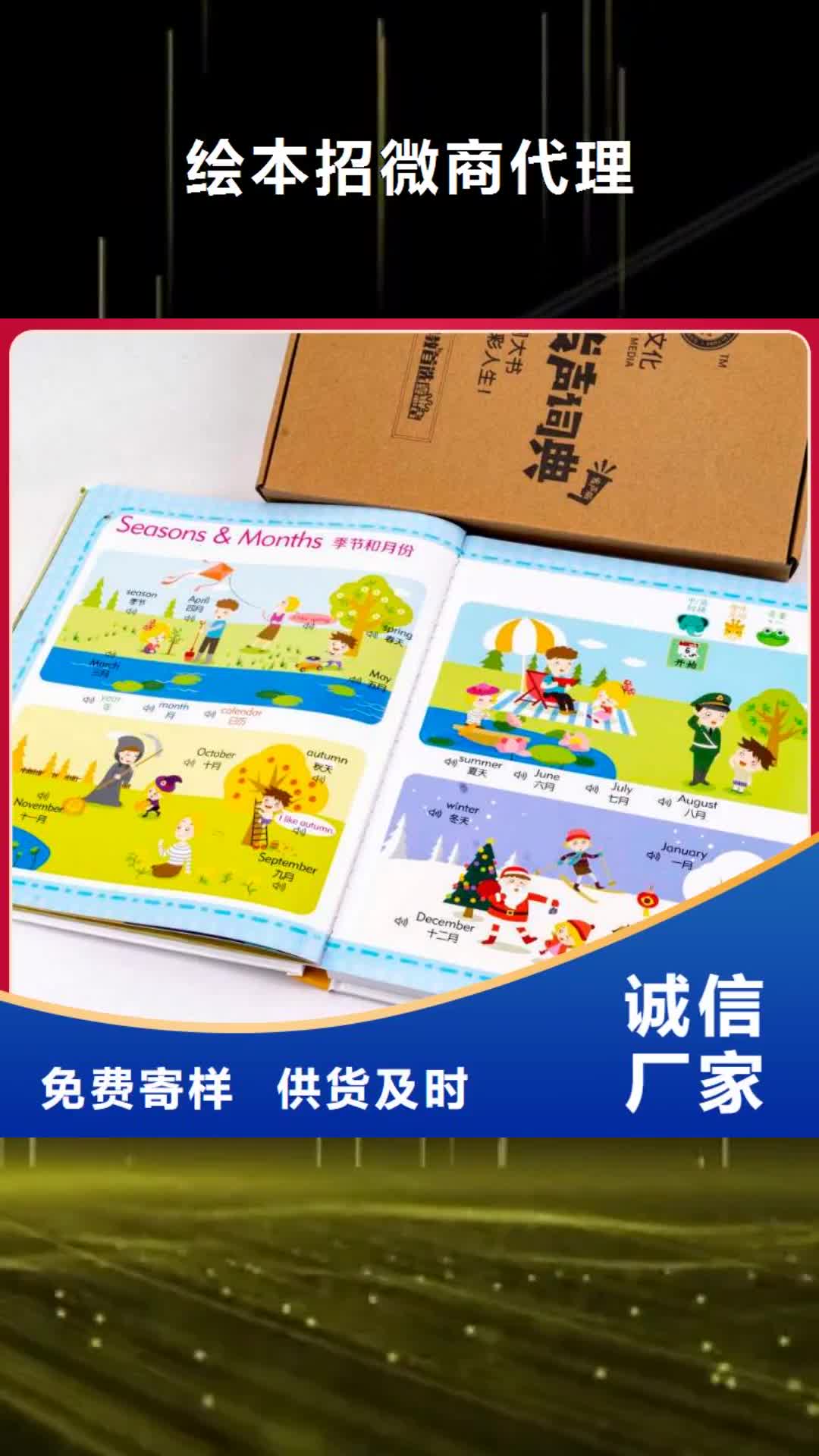 【榆林 绘本招微商代理,儿童绘本批发精致工艺】