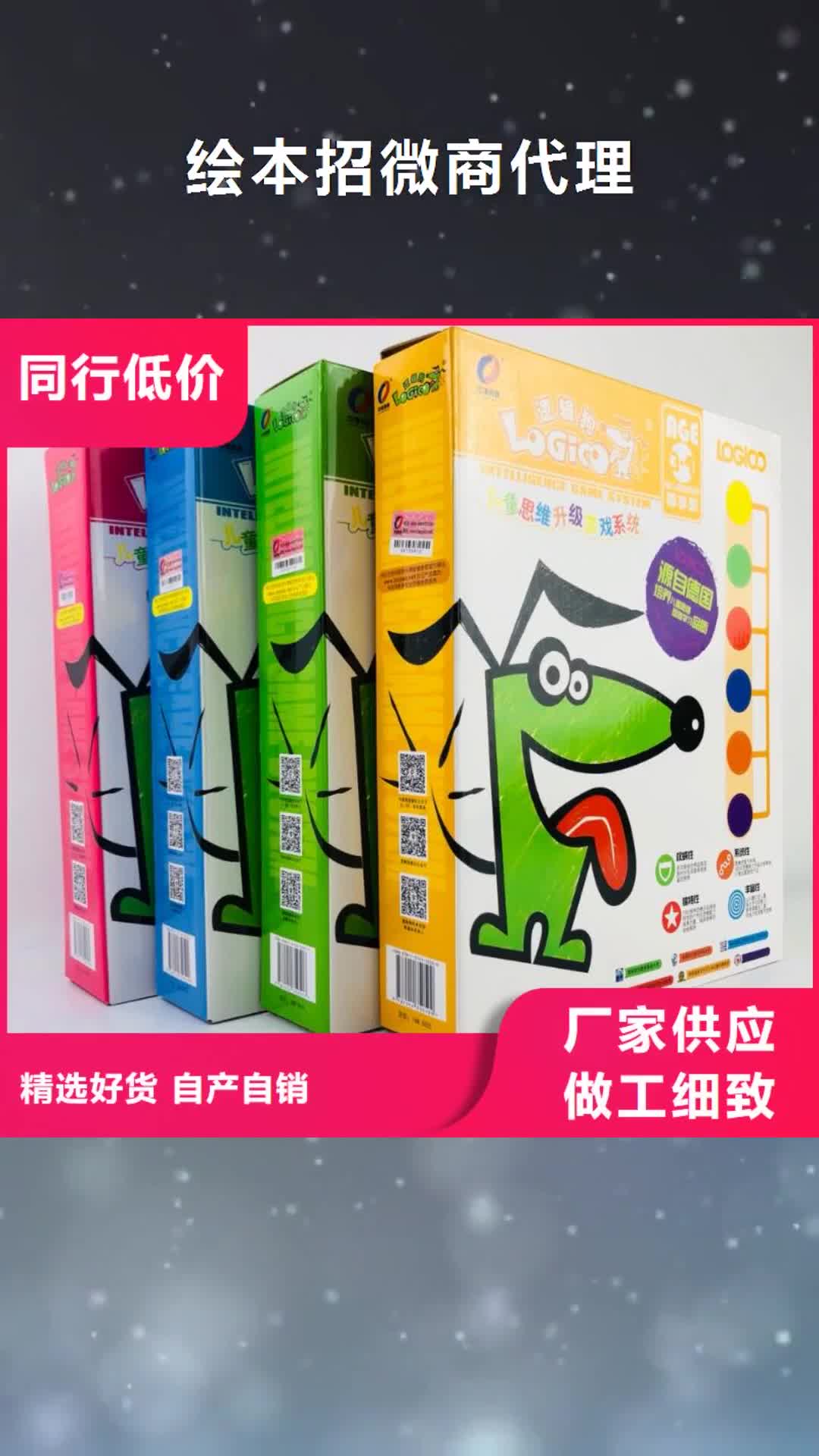 阳江【绘本招微商代理】,图书一手货源现货直供