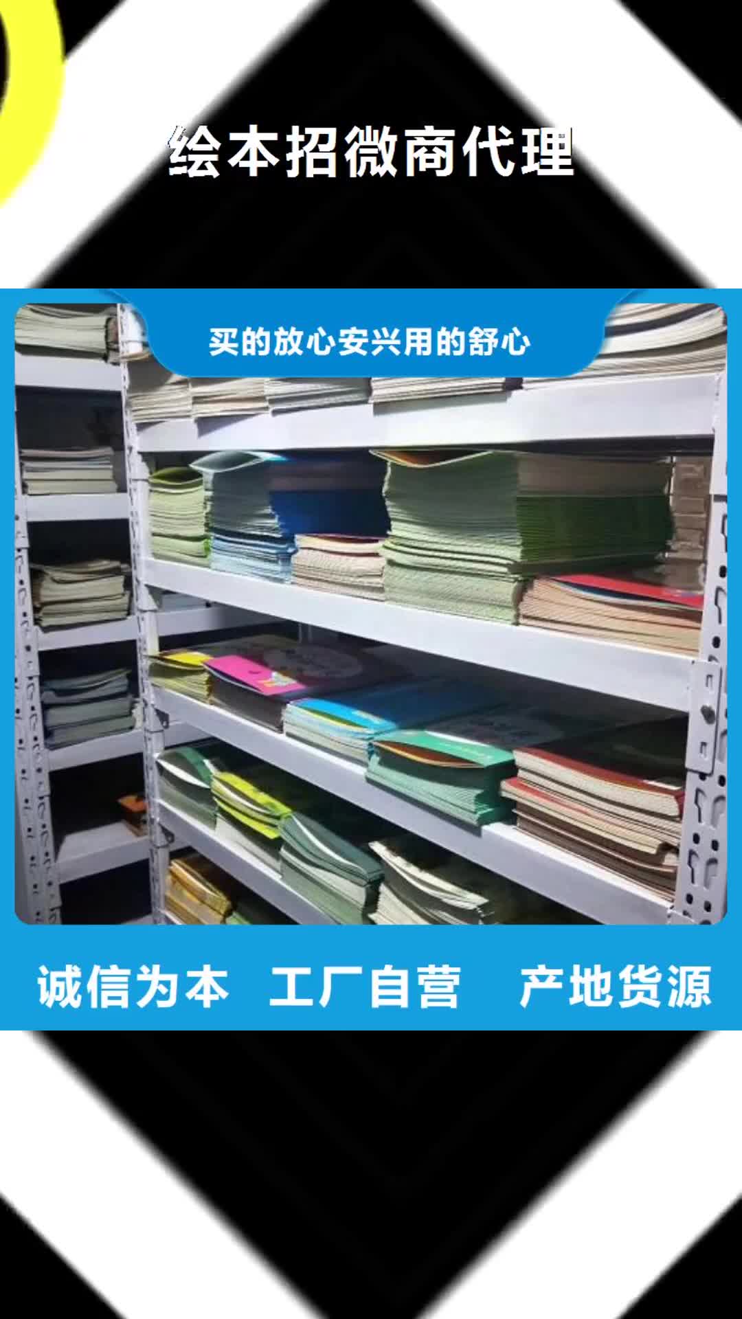 德阳 绘本招微商代理_【图书一手货源】严选用料