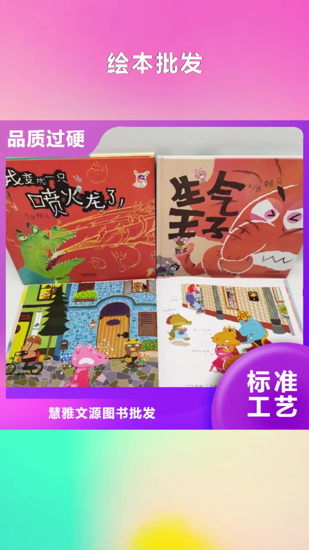 黑龙江【绘本批发】_绘本招微商代理做工细致