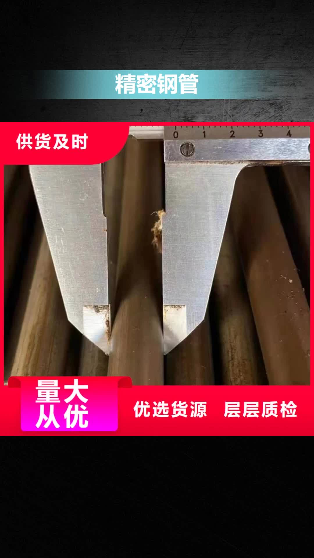 沈阳 精密钢管【大口径无缝钢管】专注品质