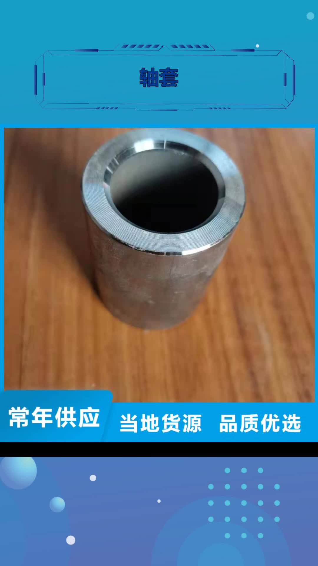 临沧【轴套】 合金钢管厂家品控严格