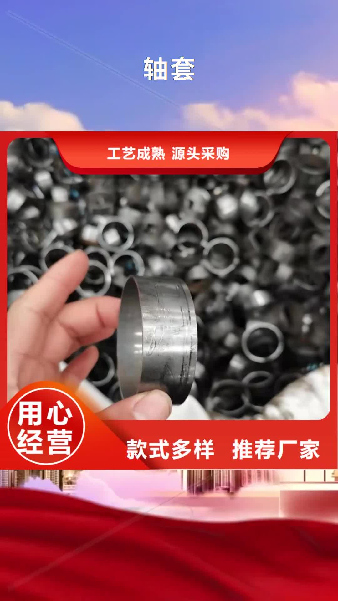 酒泉 轴套【锚杆配件】出货及时