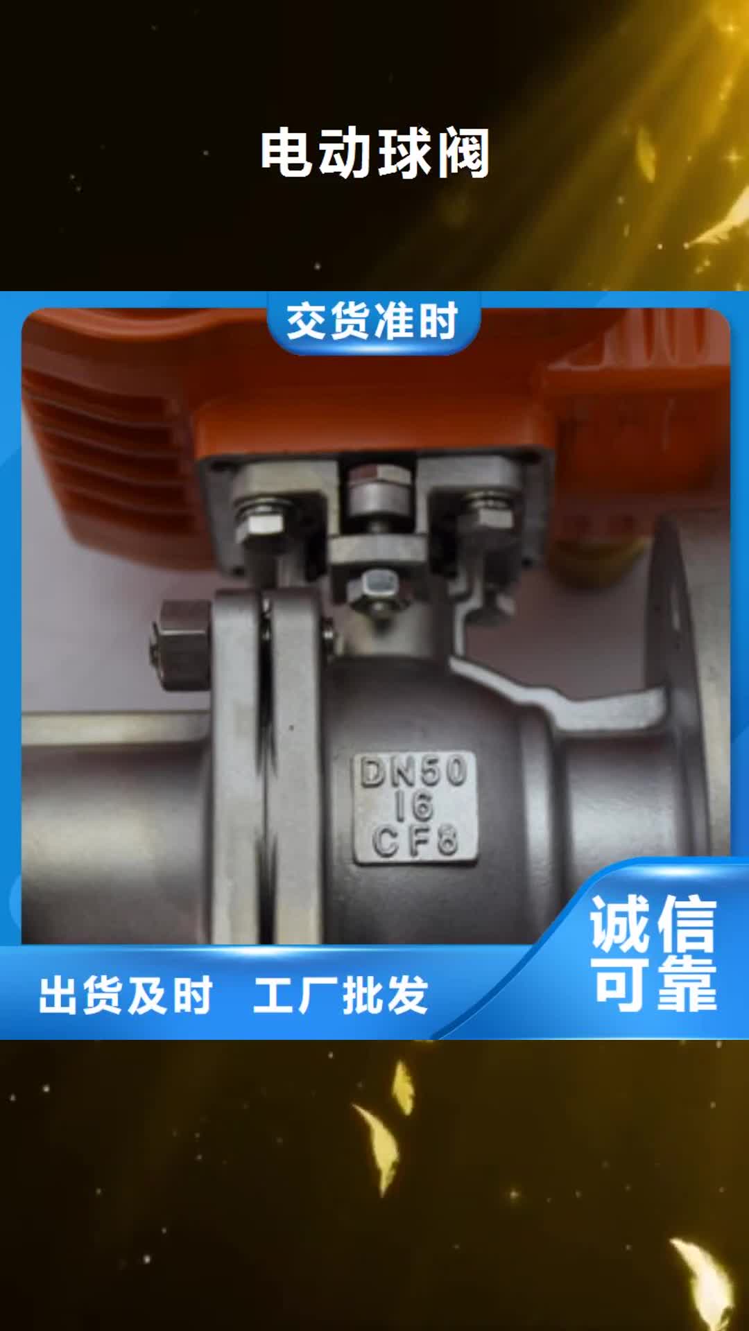 昌都 电动球阀一站式供应