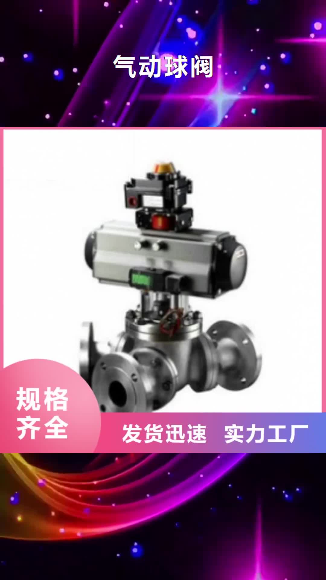 大同 气动球阀 【气动球阀价格】专业供货品质管控