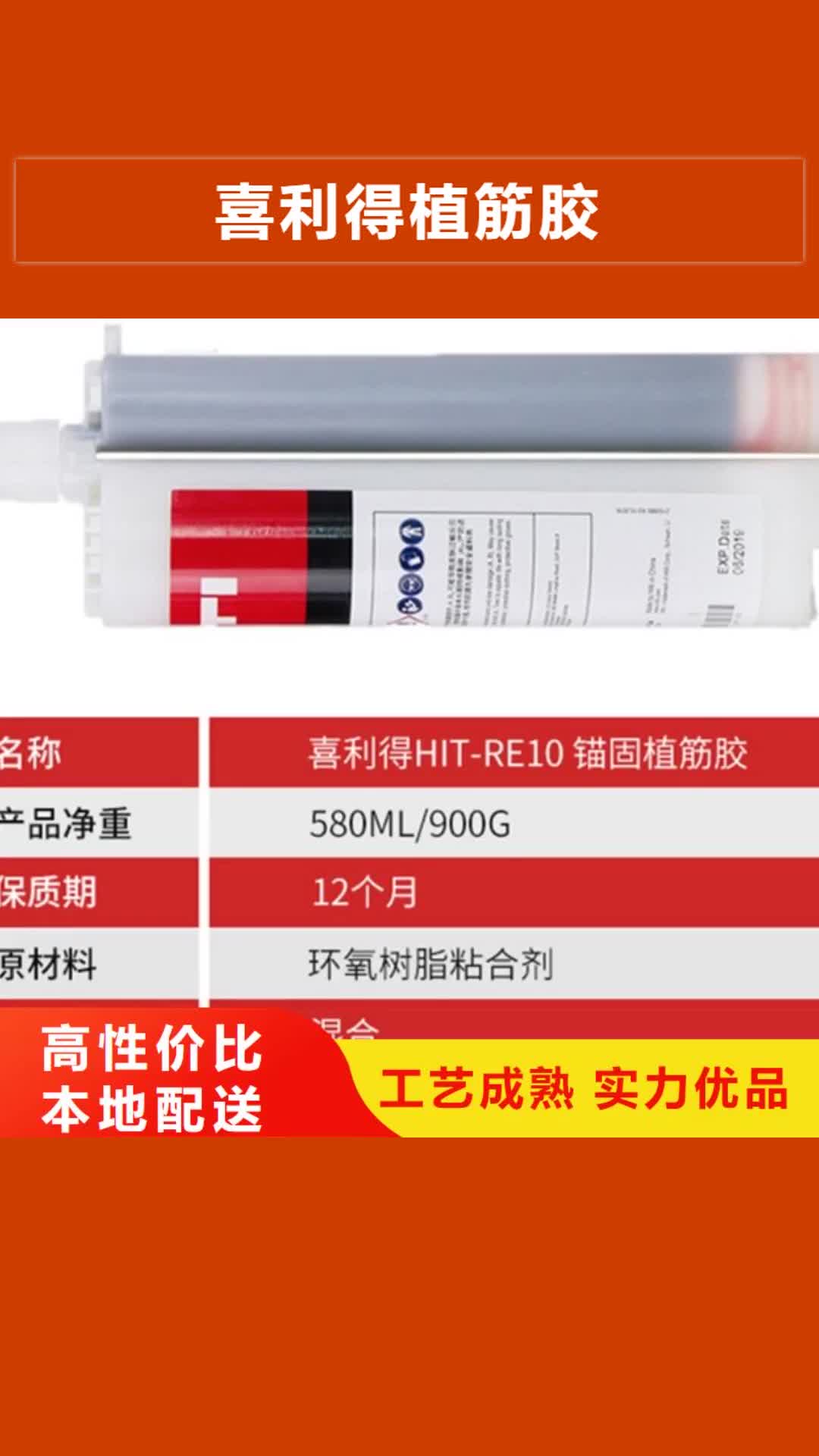 【长春 喜利得植筋胶_喜利得植筋胶销售批发库存充足】