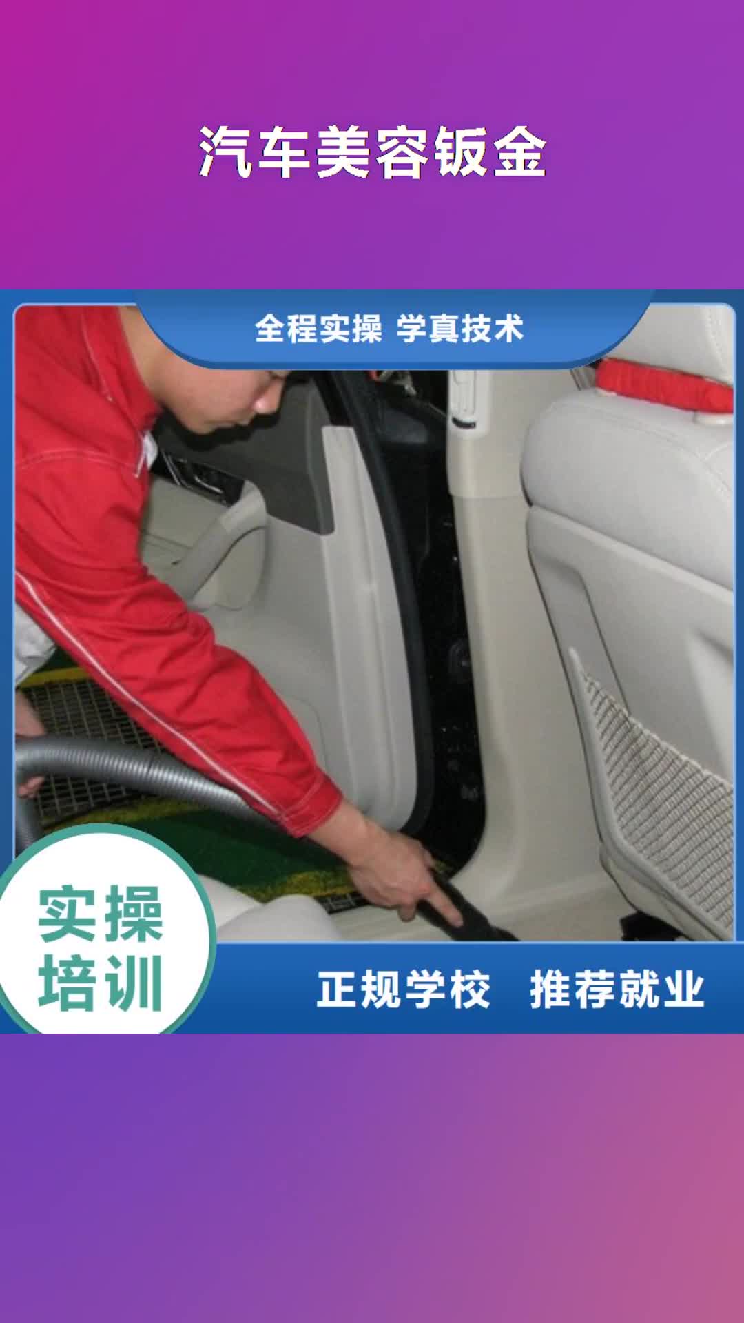 佛山 汽车美容钣金,【虎振学校怎么报名】专业齐全