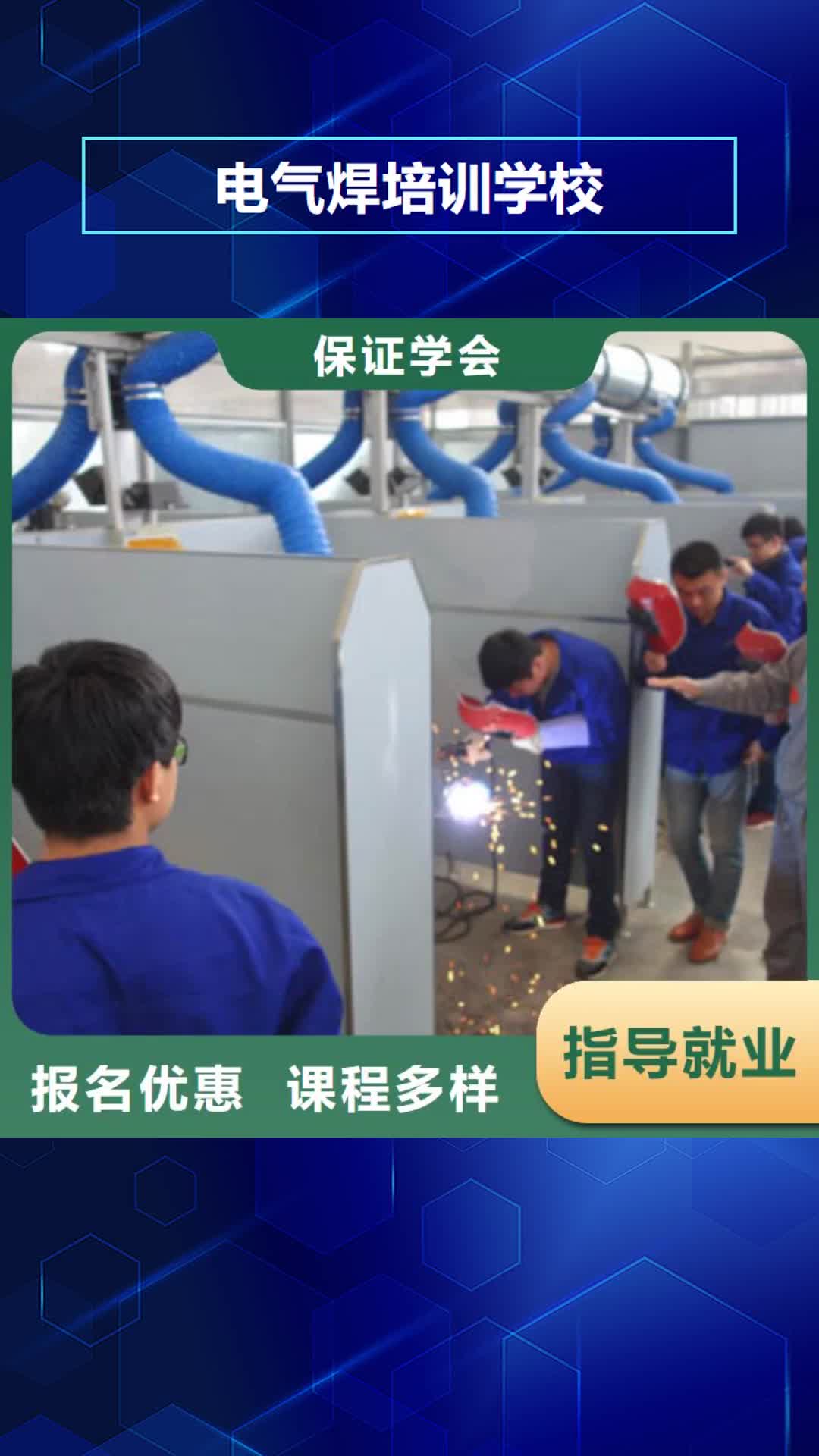 运城【电气焊培训学校】 保定虎振报名电话免费试学