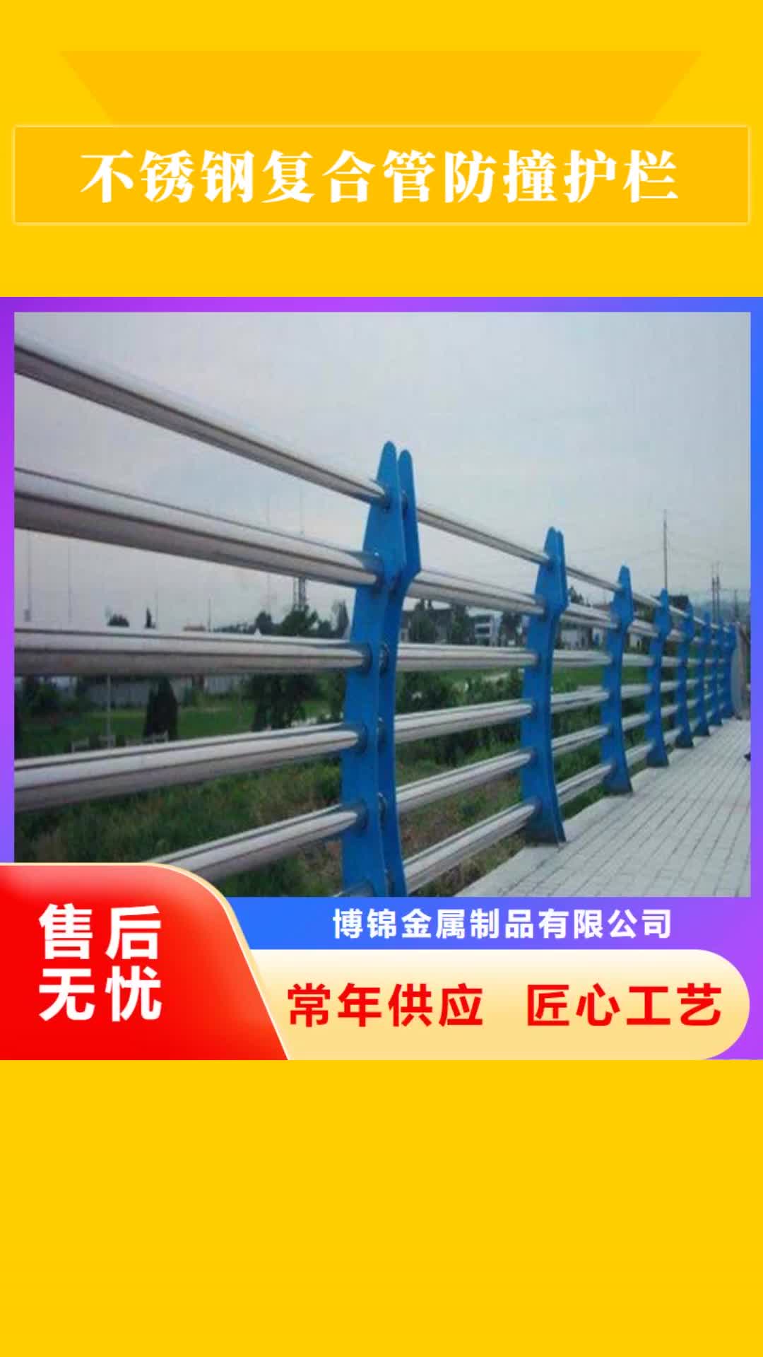 定西【不锈钢复合管防撞护栏】_不锈钢复合管护栏资质认证