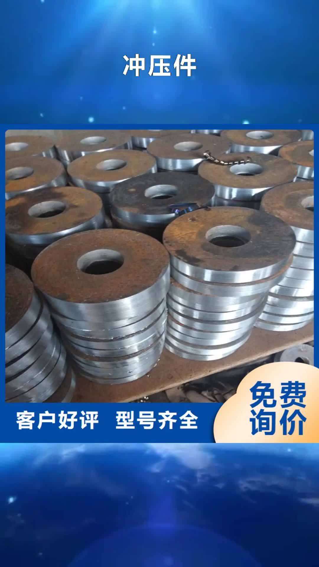 【濮阳 冲压件,Q355C方矩管厂家直销售后完善】