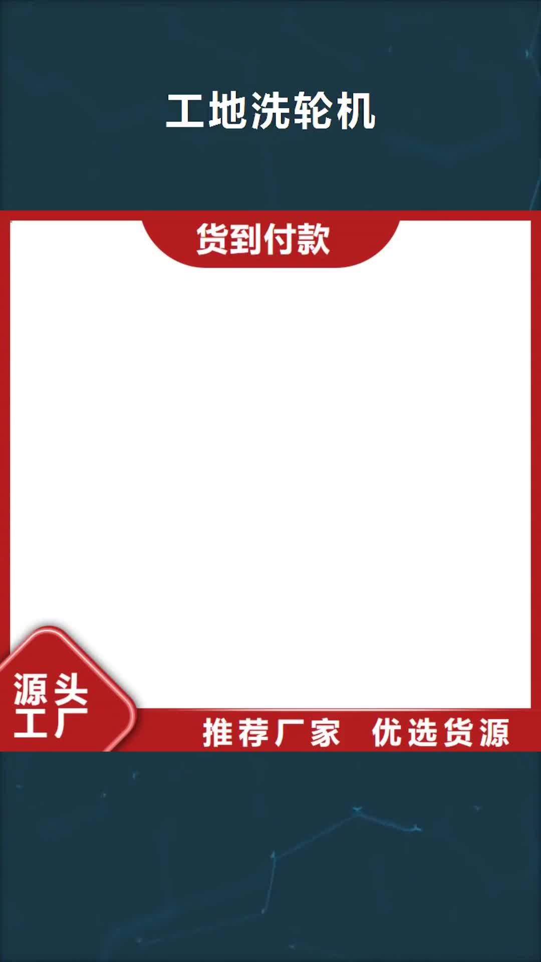 延边 工地洗轮机,【电子磅】放心选购