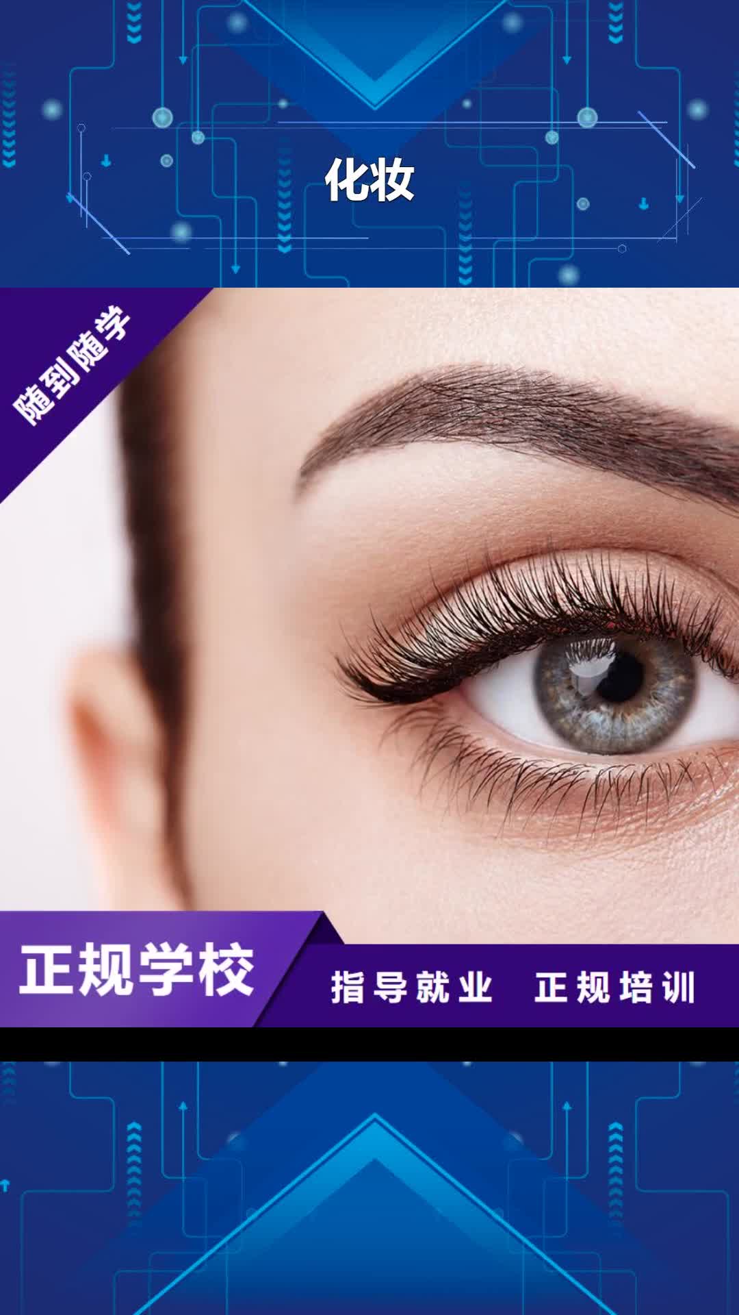 【海口 化妆化妆培训就业不担心】