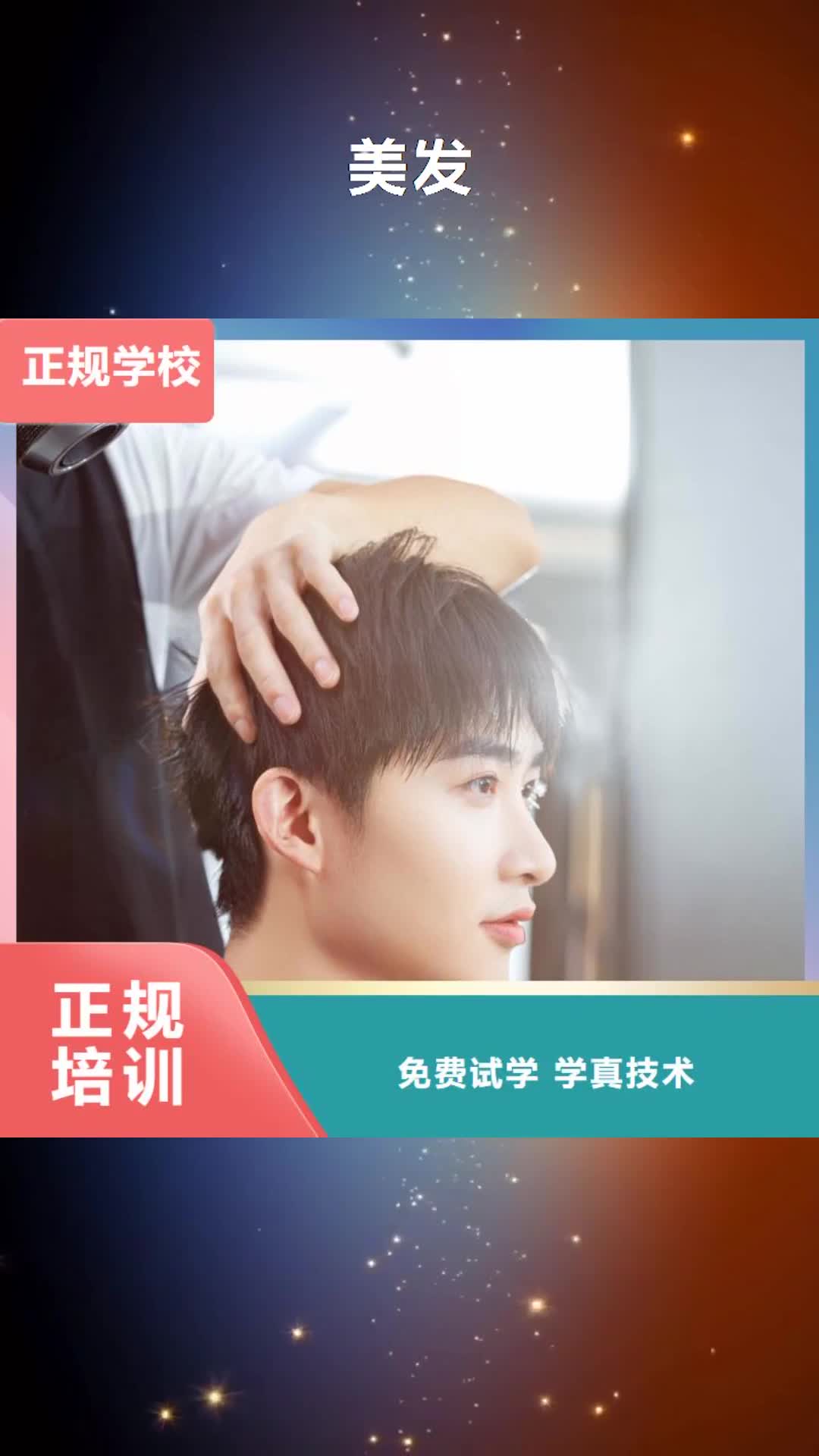 益阳 美发_【美容培训】学真本领