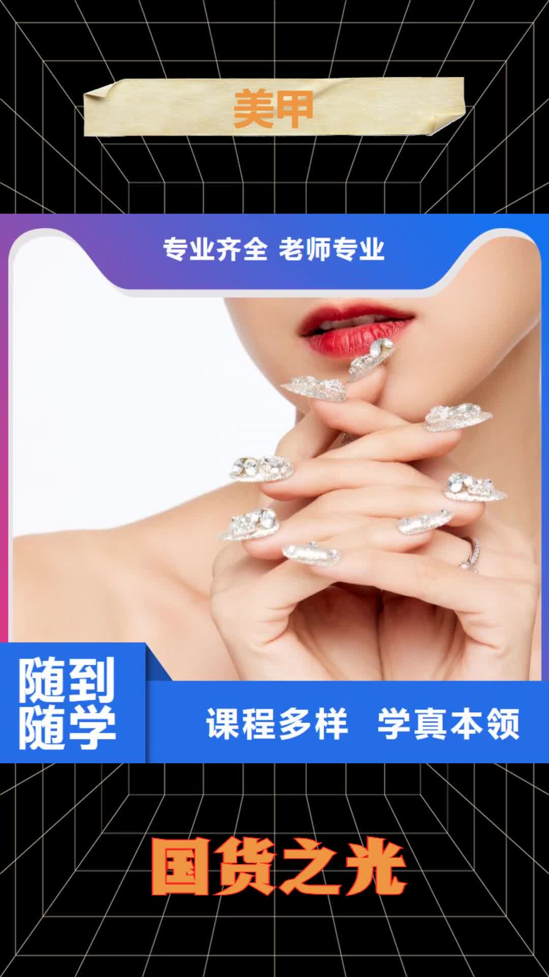 【遂宁 美甲-纹绣培训学校实操教学】