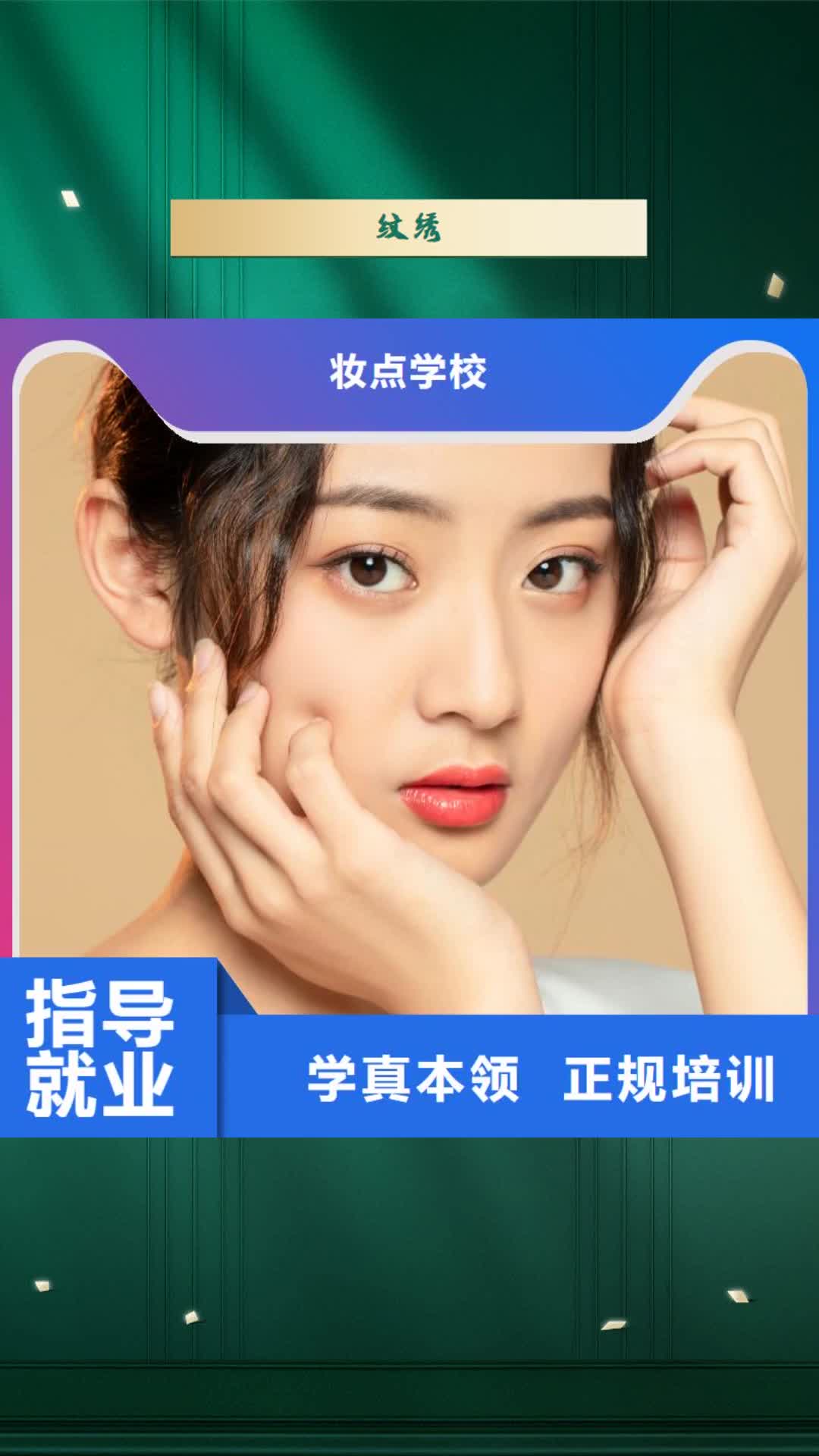 柳州 纹绣_【纹绣学校】就业