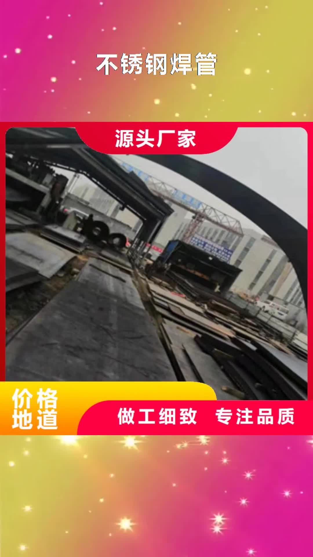 【那曲 不锈钢焊管_不锈钢板一站式采购商家】