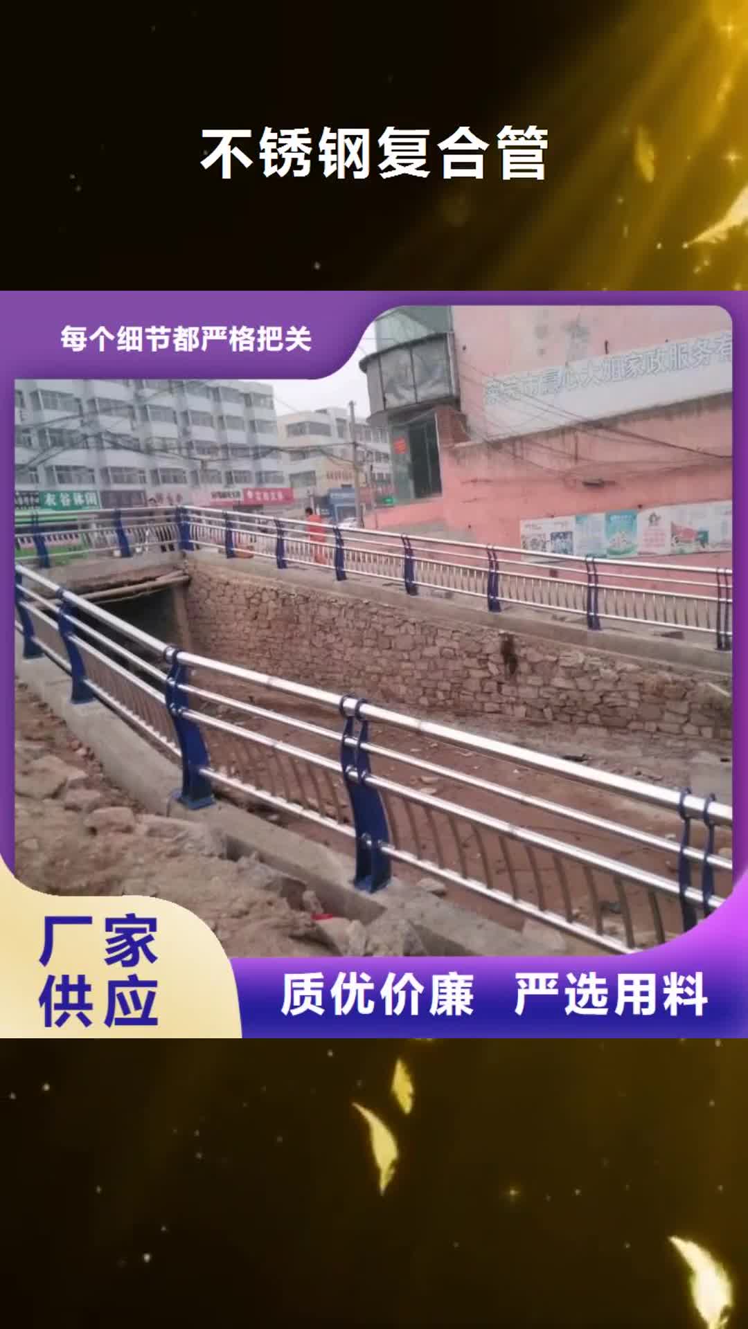 【拉萨 不锈钢复合管,景观护栏选择大厂家省事省心】