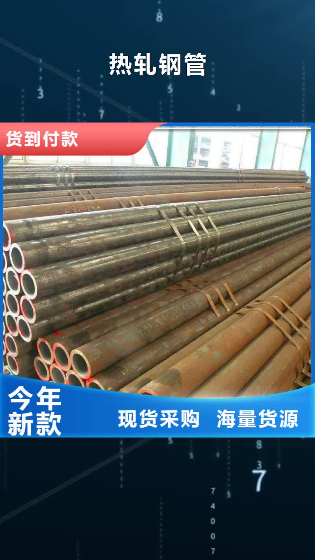 【邵阳 热轧钢管,流体无缝钢管优势】