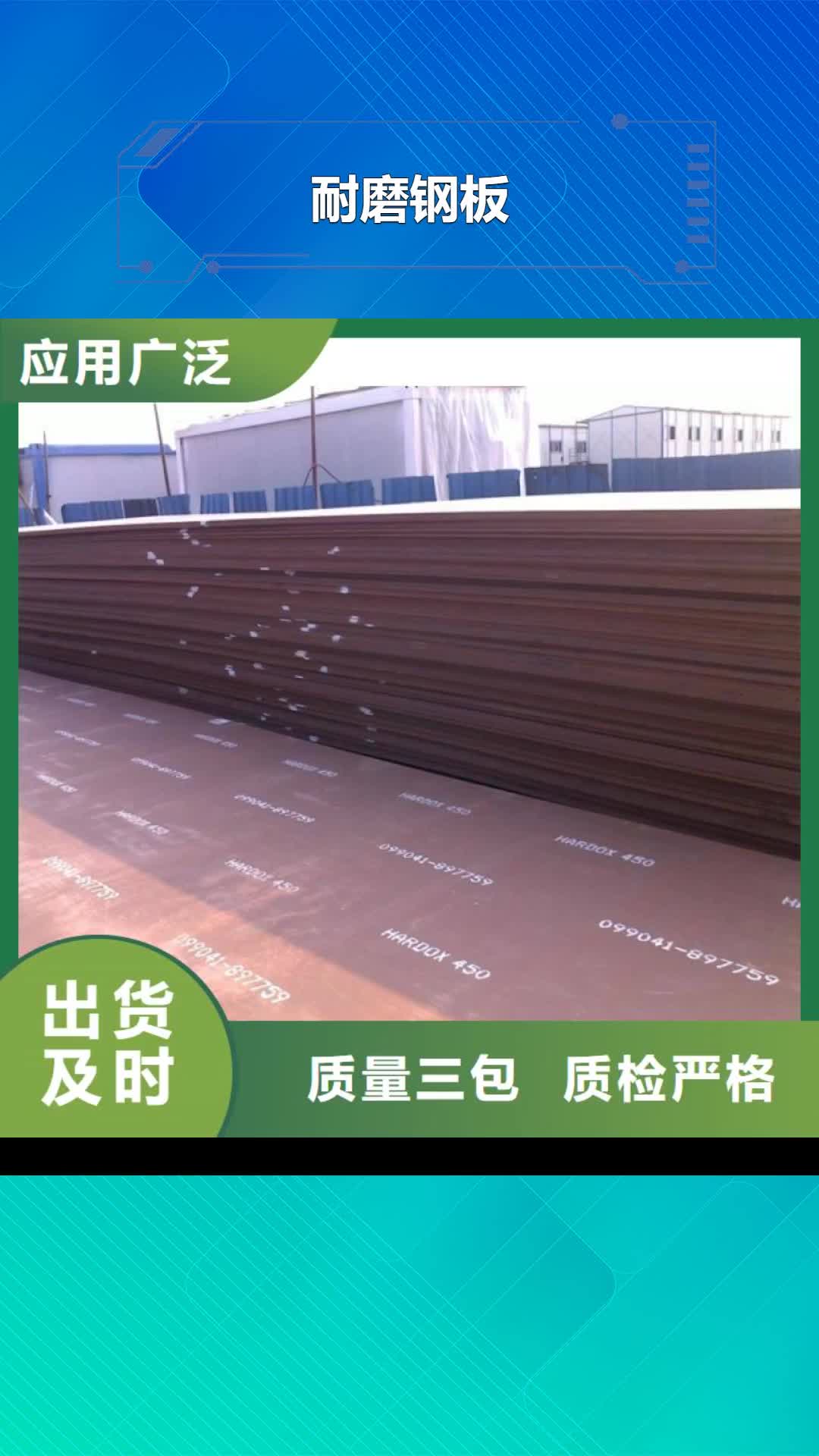 【青岛 耐磨钢板_冷拔异型管品质服务诚信为本】