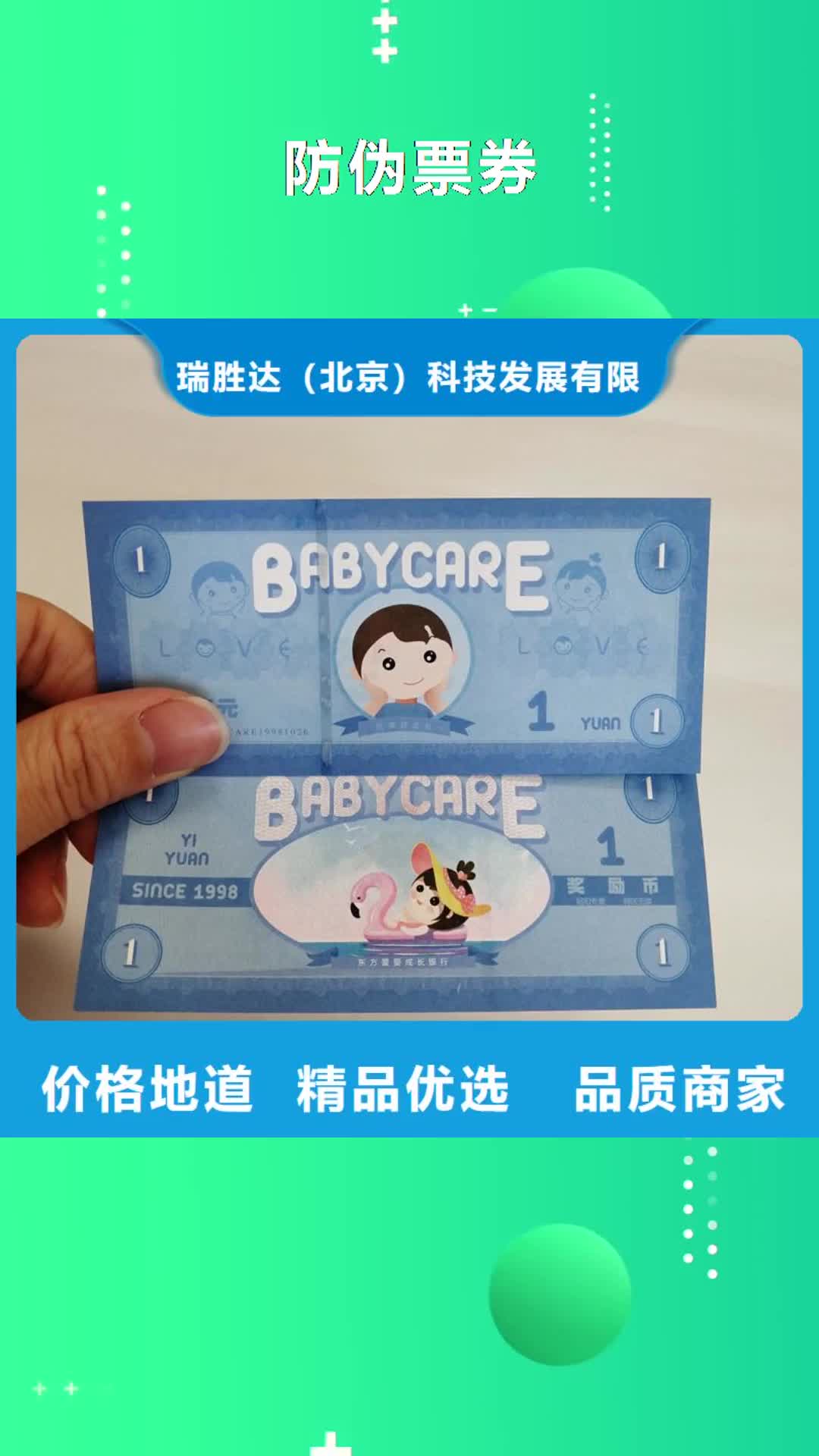 【云浮 防伪票券防伪纸现货销售】
